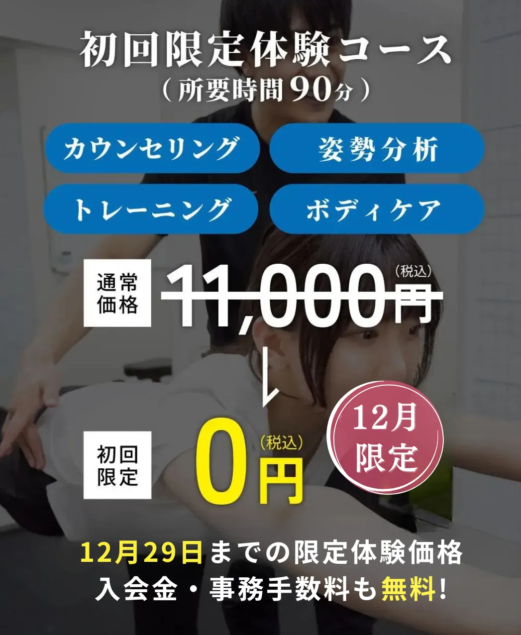 バナー：トライアルレッスン