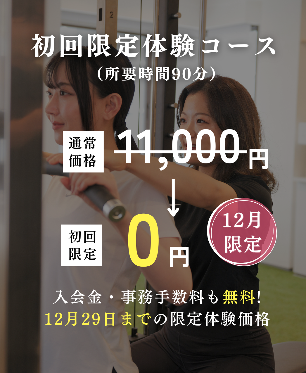 バナー：トライアルレッスン