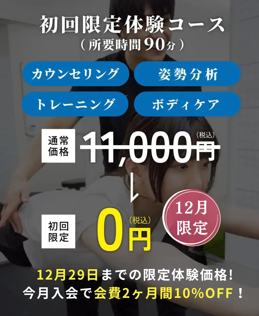 バナー：トライアルレッスン