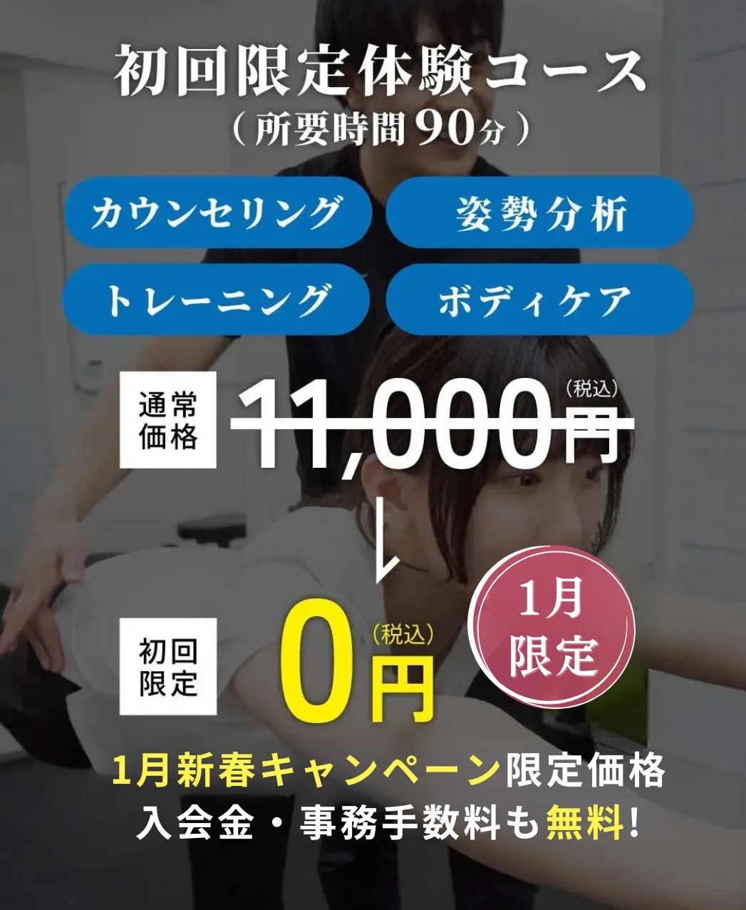 バナー：トライアルレッスン