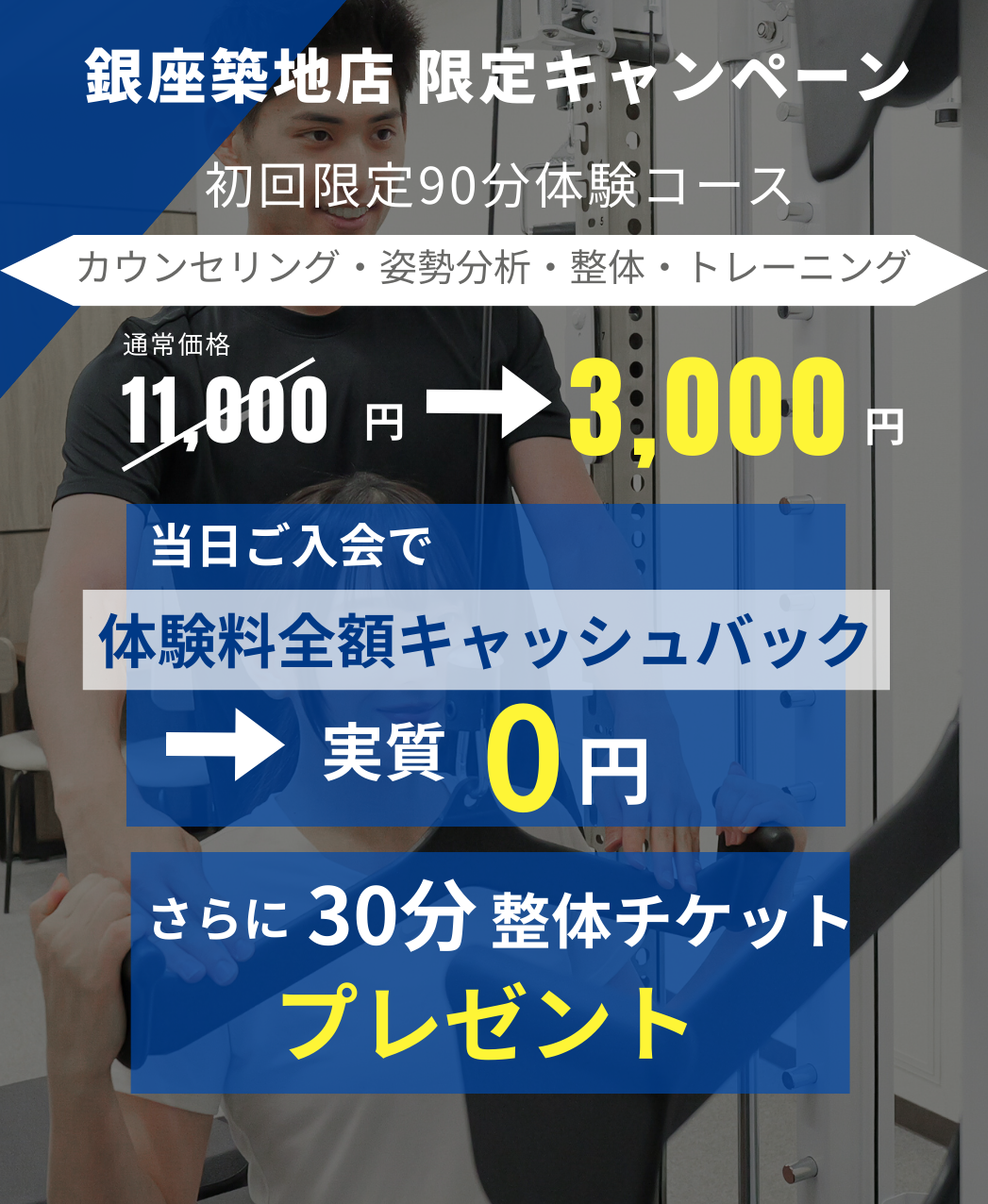 バナー：トライアルレッスン