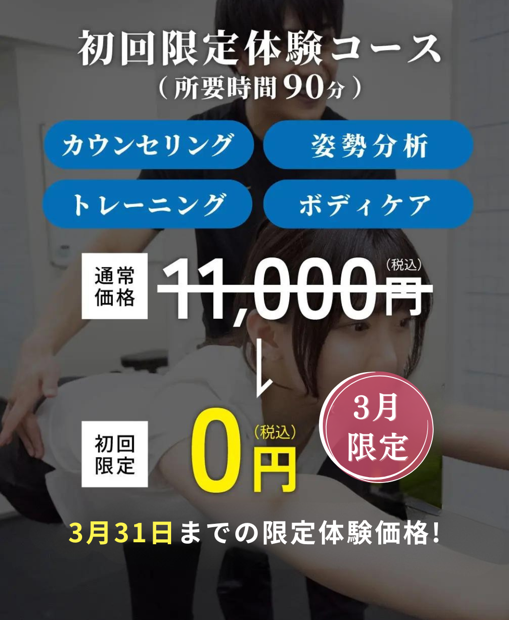 バナー：トライアルレッスン