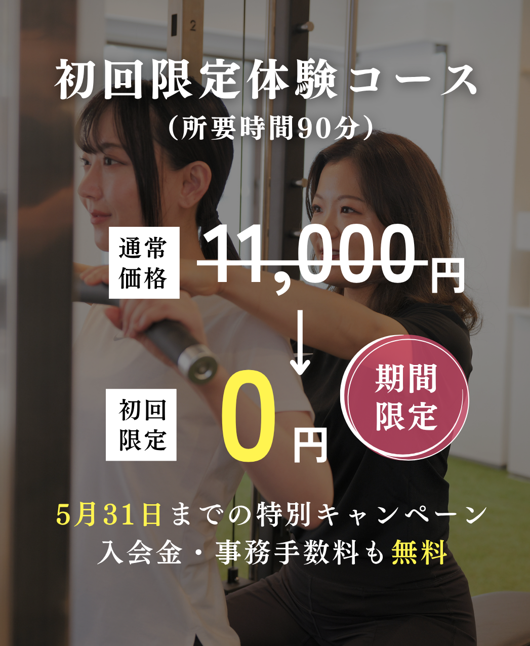 バナー：トライアルレッスン