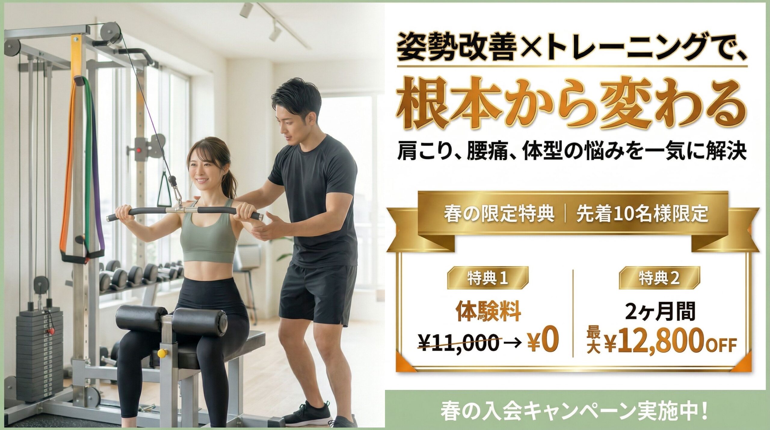 バナー：トライアルレッスン