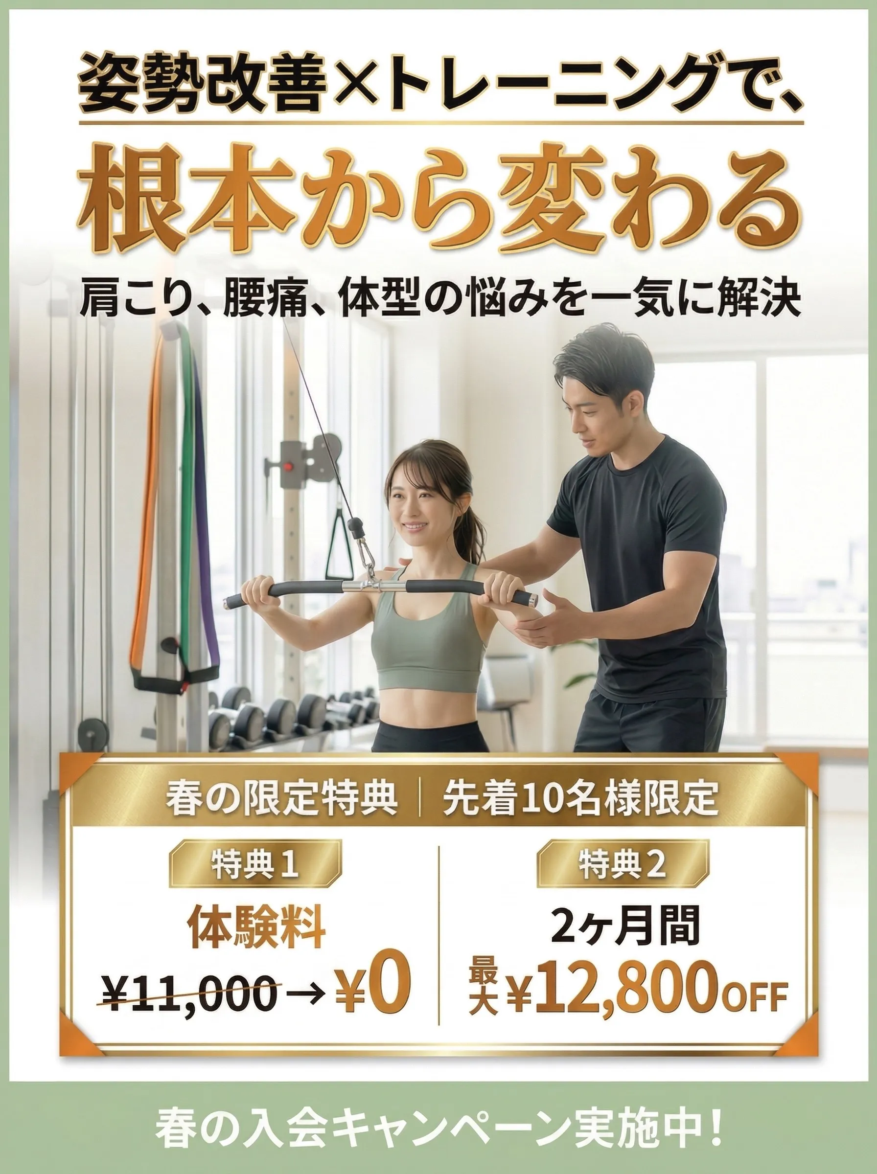 バナー：トライアルレッスン