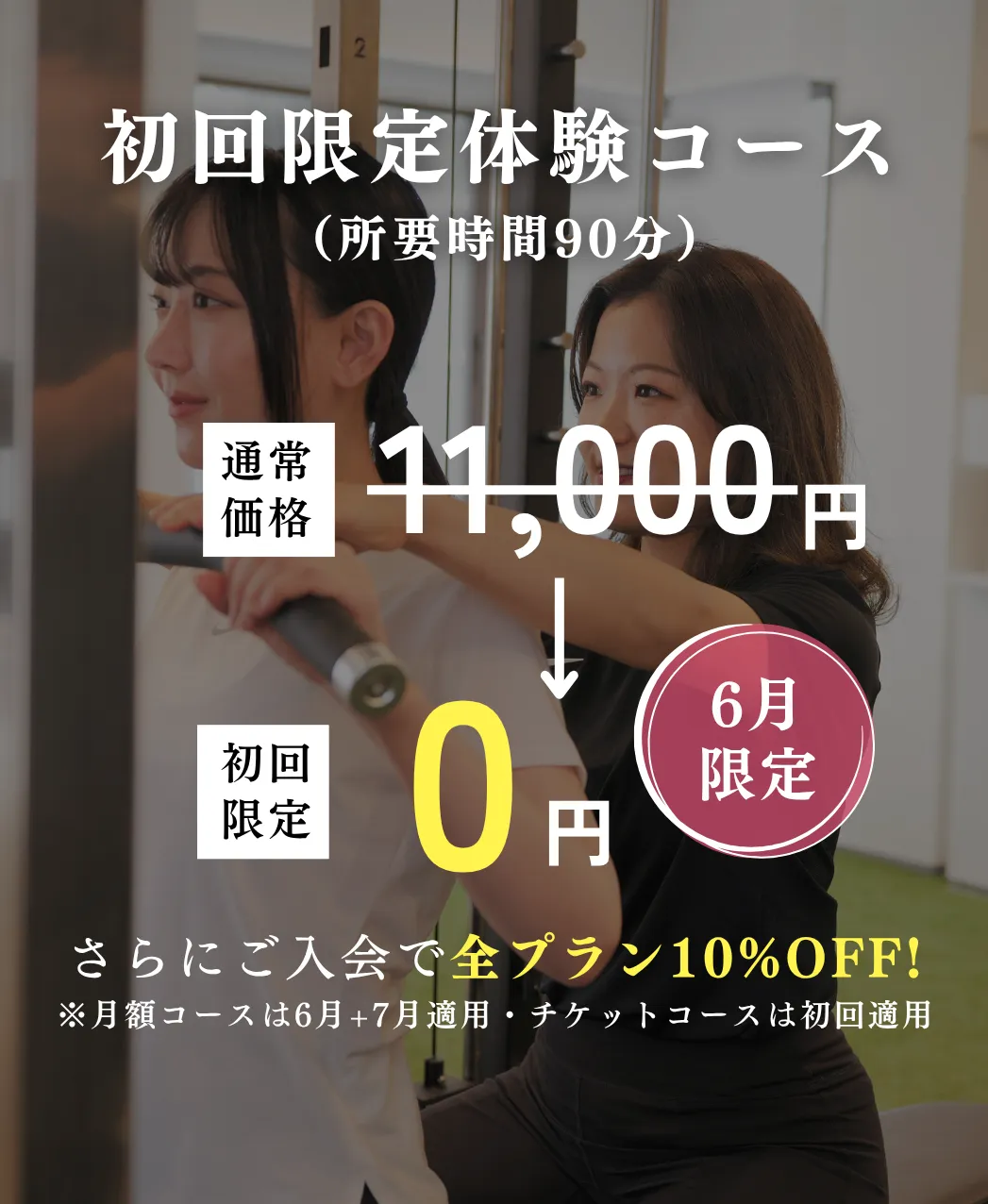 バナー：トライアルレッスン